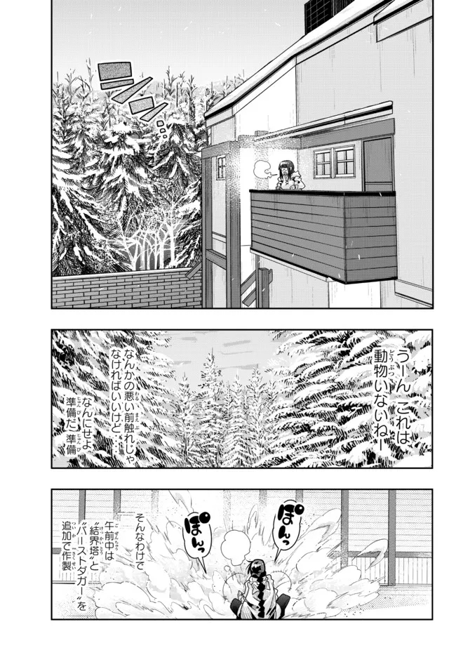 よくわからないけれど異世界に転生していたようです, 稀里糊涂异世重生 Chap 71.1 - Next Chap 72.1