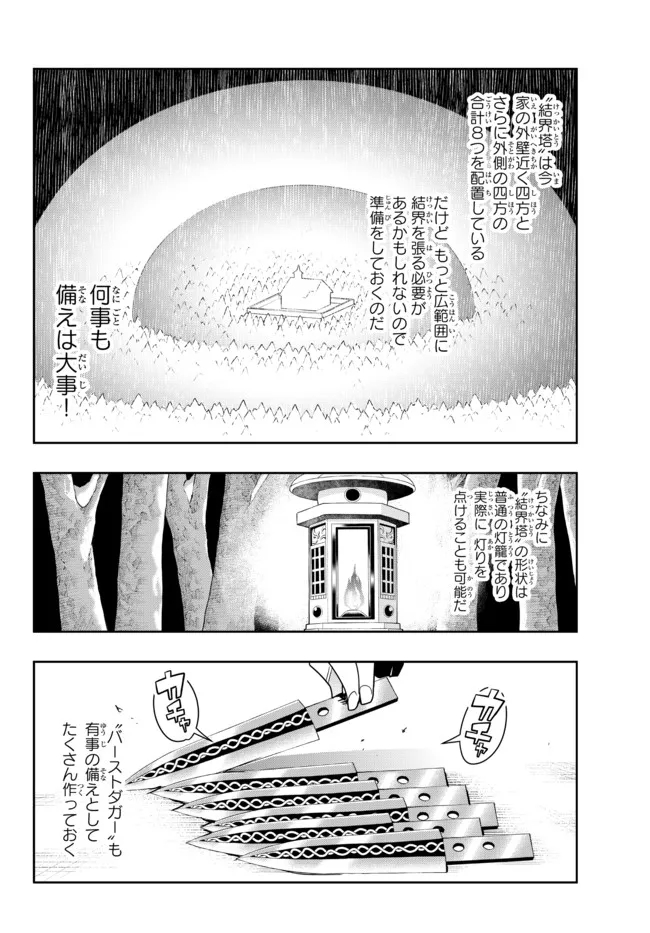よくわからないけれど異世界に転生していたようです, 稀里糊涂异世重生 Chap 71.1 - Next Chap 72.1