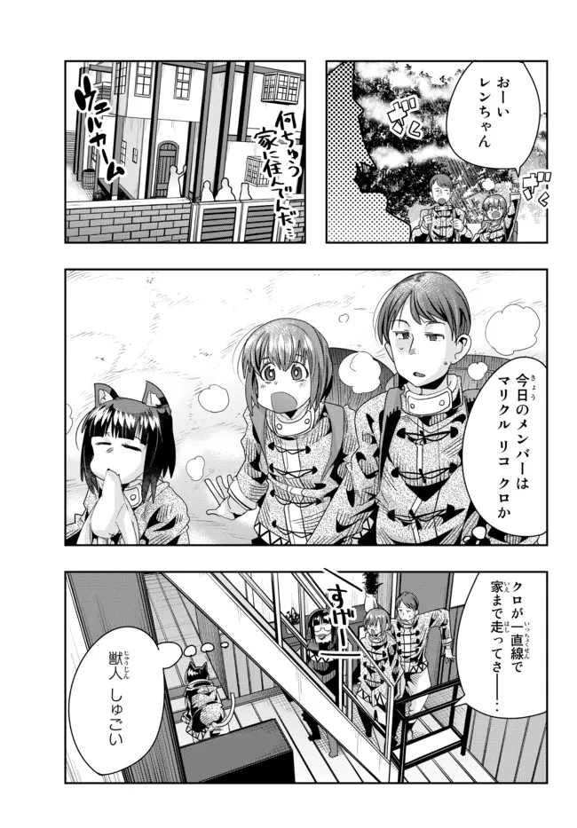 よくわからないけれど異世界に転生していたようです, 稀里糊涂异世重生 Chap 71.1 - Next Chap 72.1