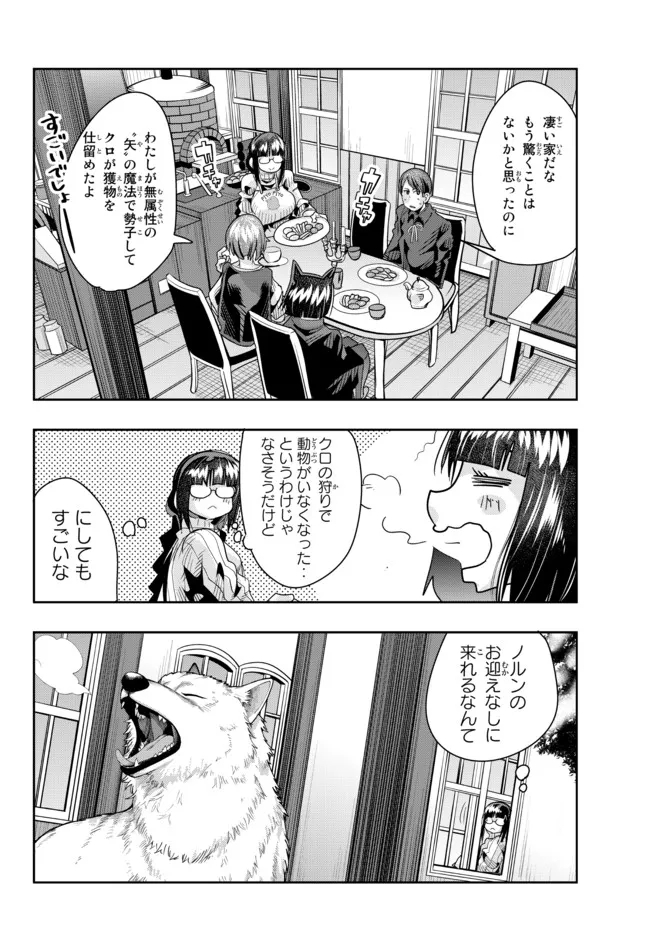 よくわからないけれど異世界に転生していたようです, 稀里糊涂异世重生 Chap 71.1 - Next Chap 72.1