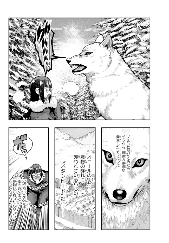 よくわからないけれど異世界に転生していたようです, 稀里糊涂异世重生 Chap 71.2 - Next Chap 72.2