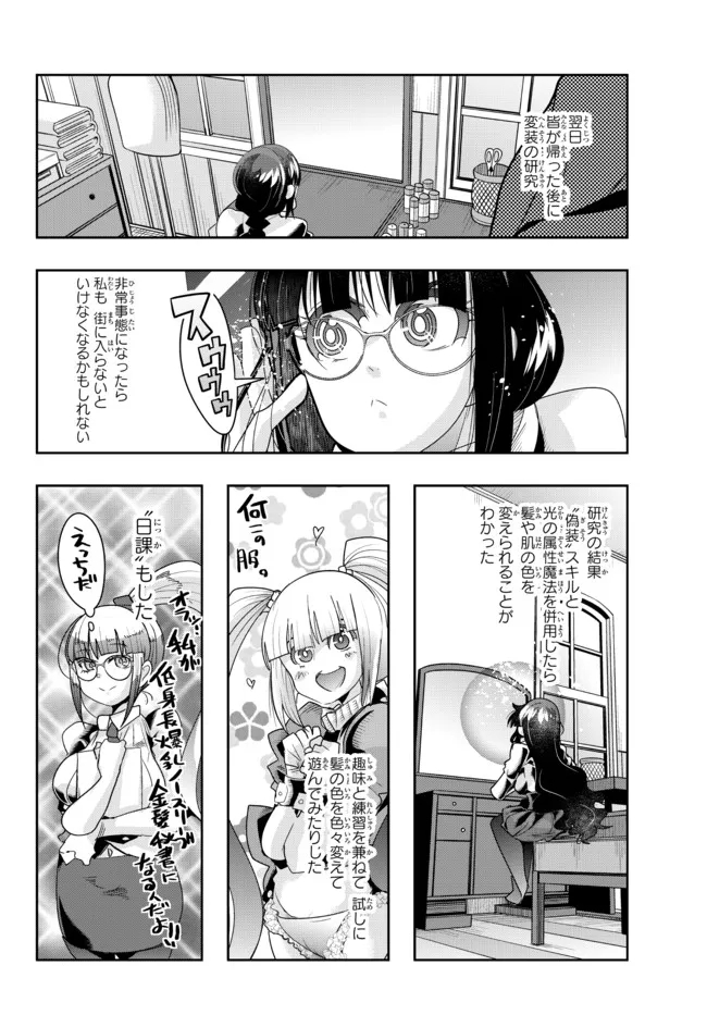よくわからないけれど異世界に転生していたようです, 稀里糊涂异世重生 Chap 71.2 - Next Chap 72.2