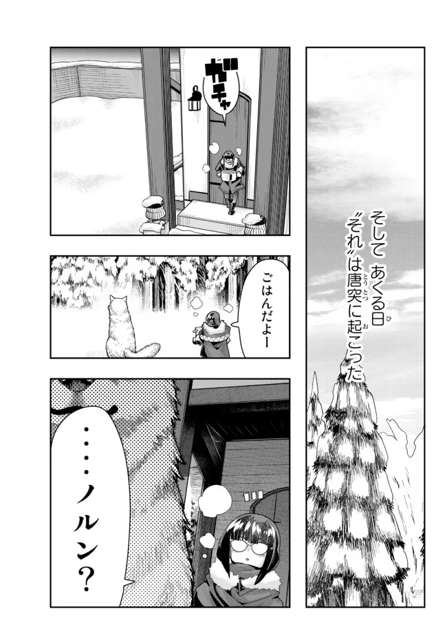 よくわからないけれど異世界に転生していたようです, 稀里糊涂异世重生 Chap 71.2 - Next Chap 72.2