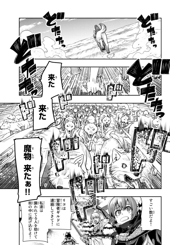 よくわからないけれど異世界に転生していたようです, 稀里糊涂异世重生 Chap 71.2 - Next Chap 72.2