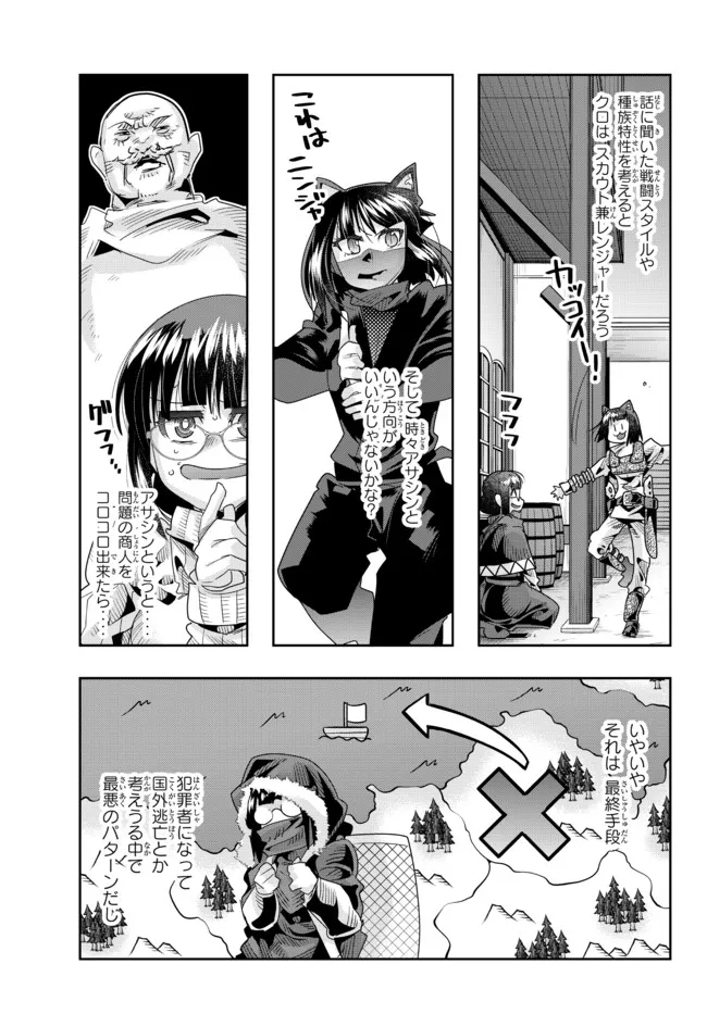 よくわからないけれど異世界に転生していたようです, 稀里糊涂异世重生 Chap 71.2 - Next Chap 72.2