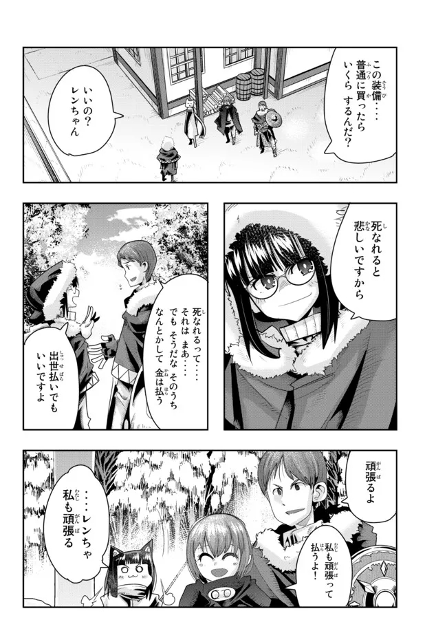 よくわからないけれど異世界に転生していたようです, 稀里糊涂异世重生 Chap 71.2 - Next Chap 72.2
