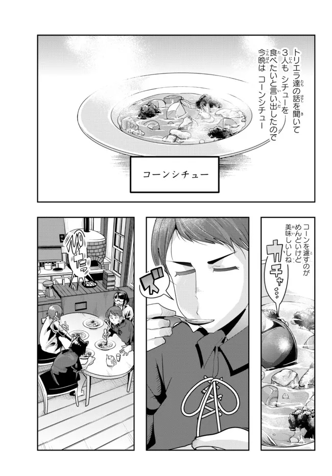 よくわからないけれど異世界に転生していたようです, 稀里糊涂异世重生 Chap 71.2 - Next Chap 72.2