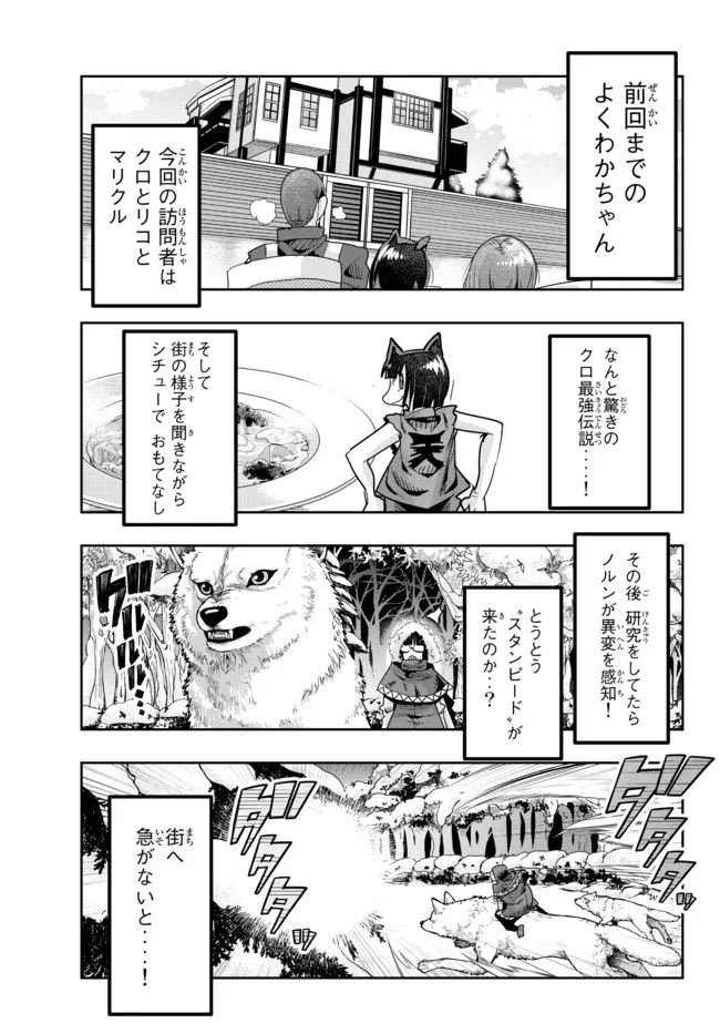 よくわからないけれど異世界に転生していたようです, 稀里糊涂异世重生 Chap 72.1 - Next Chap 73.1