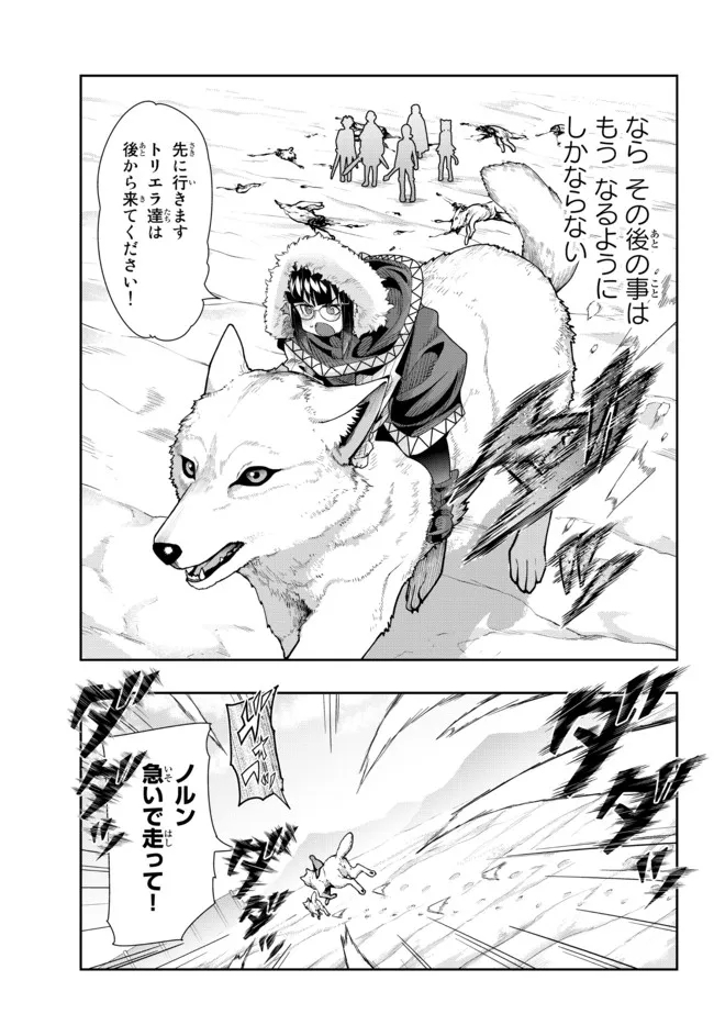 よくわからないけれど異世界に転生していたようです, 稀里糊涂异世重生 Chap 72.1 - Next Chap 73.1