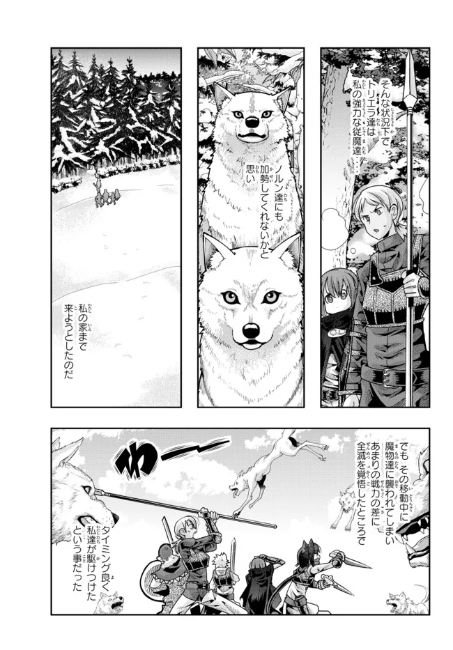 よくわからないけれど異世界に転生していたようです, 稀里糊涂异世重生 Chap 72.1 - Next Chap 73.1