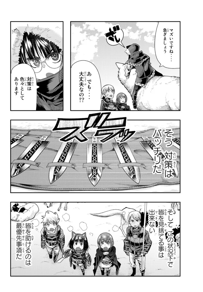 よくわからないけれど異世界に転生していたようです, 稀里糊涂异世重生 Chap 72.1 - Next Chap 73.1