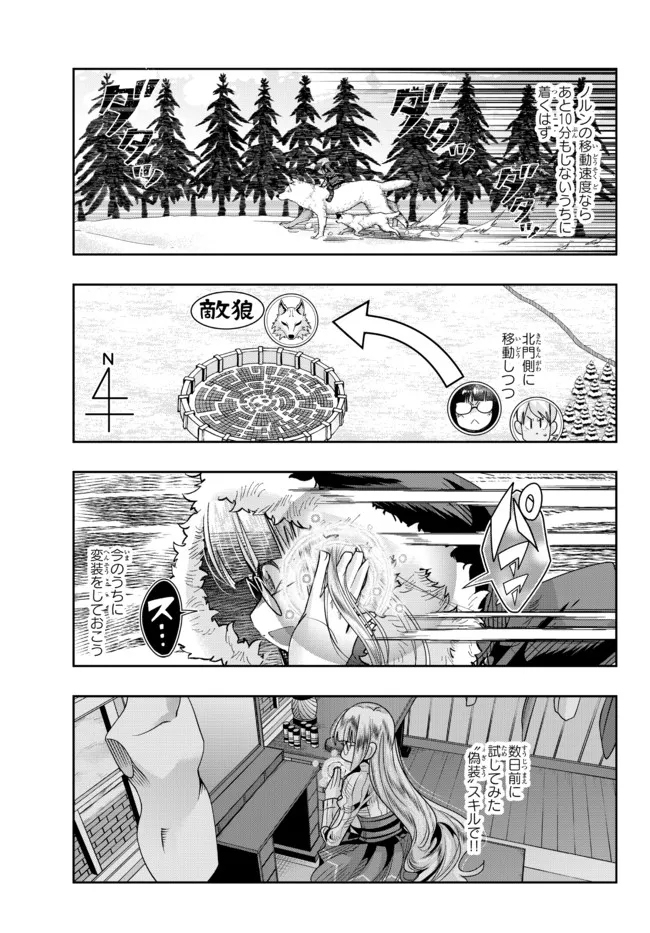 よくわからないけれど異世界に転生していたようです, 稀里糊涂异世重生 Chap 72.1 - Next Chap 73.1