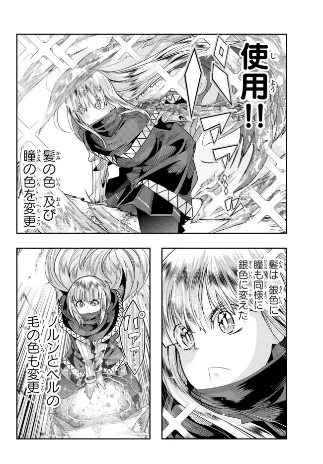 よくわからないけれど異世界に転生していたようです, 稀里糊涂异世重生 Chap 72.1 - Next Chap 73.1