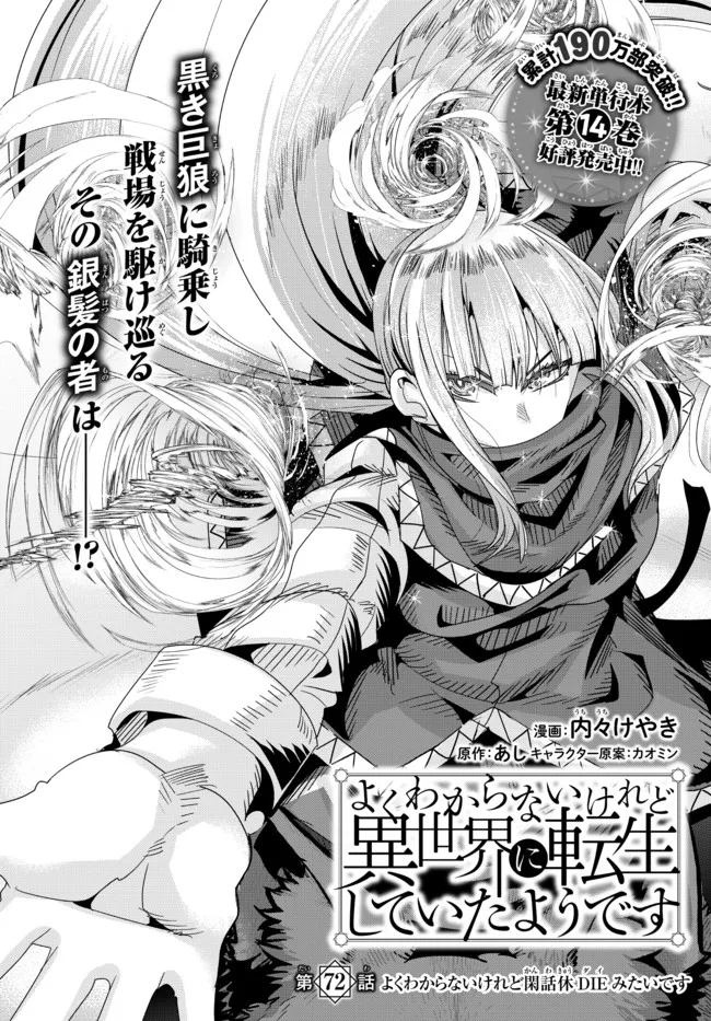 よくわからないけれど異世界に転生していたようです, 稀里糊涂异世重生 Chap 72.1 - Next Chap 73.1