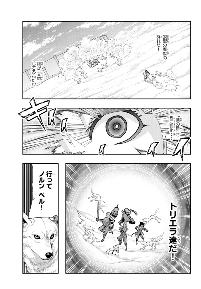 よくわからないけれど異世界に転生していたようです, 稀里糊涂异世重生 Chap 72.1 - Next Chap 73.1