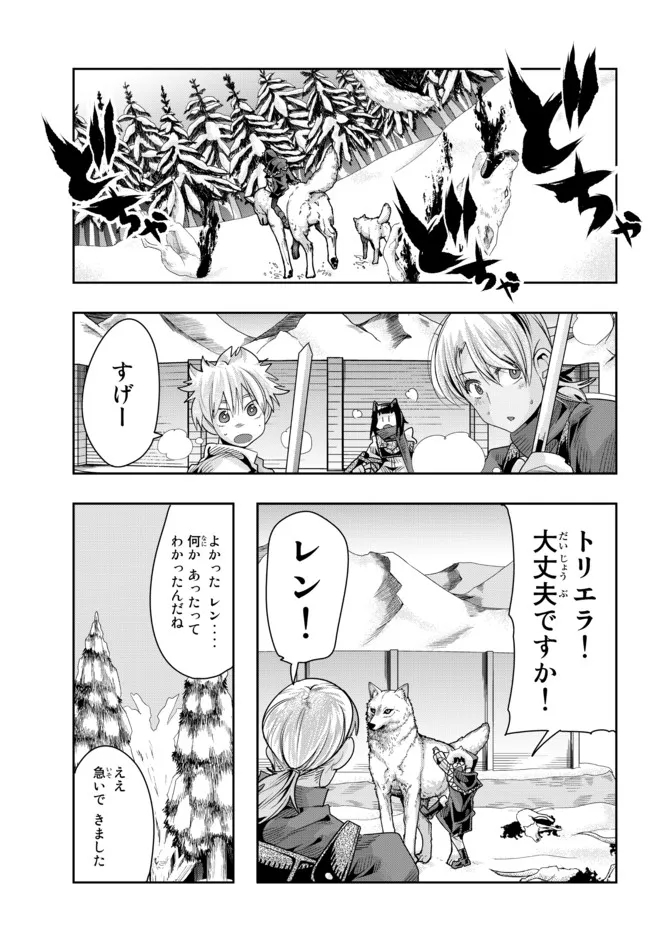 よくわからないけれど異世界に転生していたようです, 稀里糊涂异世重生 Chap 72.1 - Next Chap 73.1