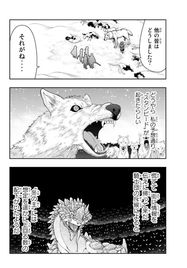 よくわからないけれど異世界に転生していたようです, 稀里糊涂异世重生 Chap 72.1 - Next Chap 73.1