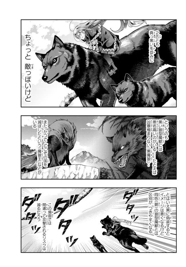 よくわからないけれど異世界に転生していたようです, 稀里糊涂异世重生 Chap 72.2 - Next Chap 73.2