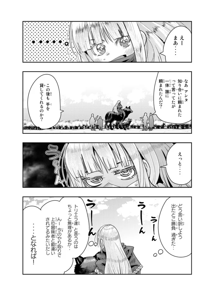よくわからないけれど異世界に転生していたようです, 稀里糊涂异世重生 Chap 72.2 - Next Chap 73.2