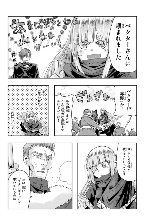 よくわからないけれど異世界に転生していたようです, 稀里糊涂异世重生 Chap 72.2 - Next Chap 73.2
