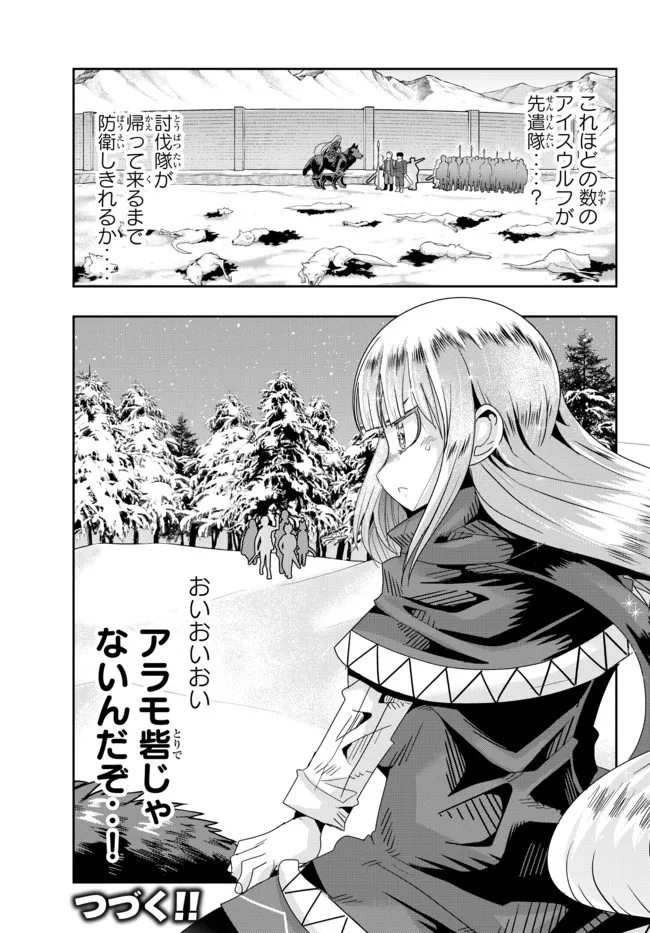 よくわからないけれど異世界に転生していたようです, 稀里糊涂异世重生 Chap 72.2 - Next Chap 73.2
