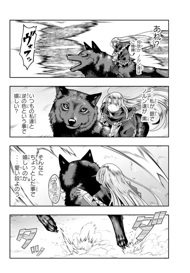 よくわからないけれど異世界に転生していたようです, 稀里糊涂异世重生 Chap 72.2 - Next Chap 73.2