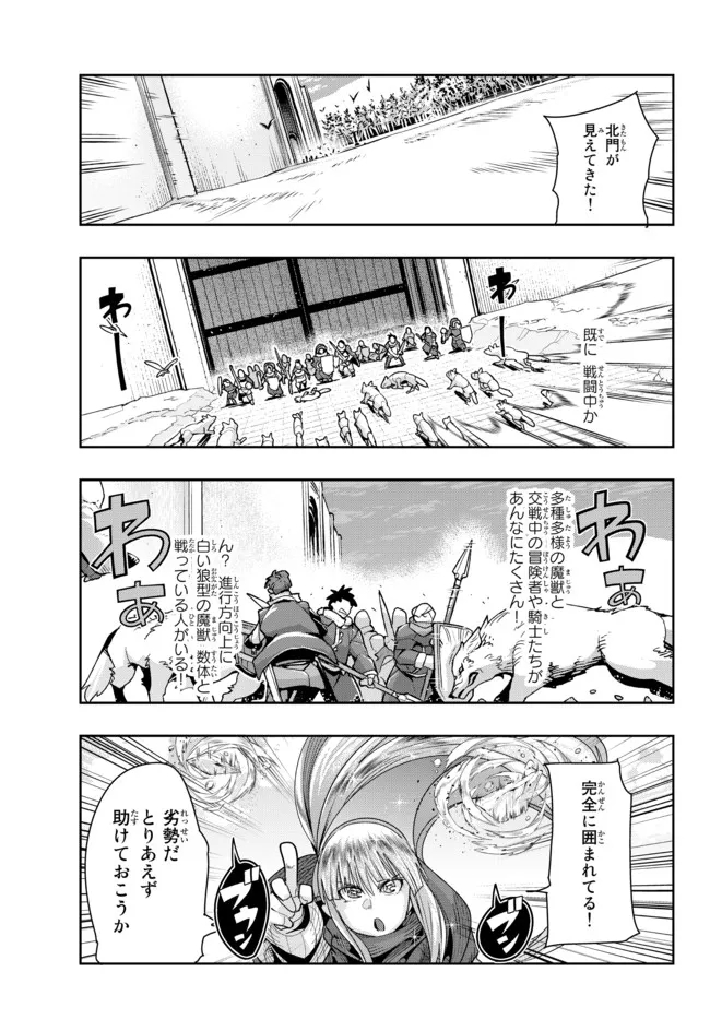 よくわからないけれど異世界に転生していたようです, 稀里糊涂异世重生 Chap 72.2 - Next Chap 73.2