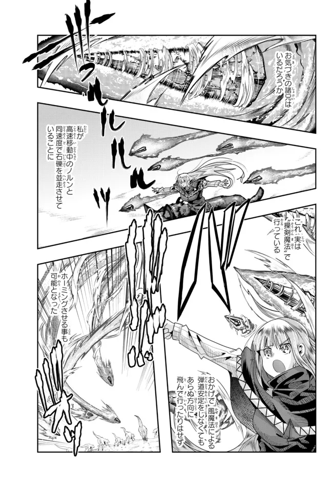 よくわからないけれど異世界に転生していたようです, 稀里糊涂异世重生 Chap 72.2 - Next Chap 73.2