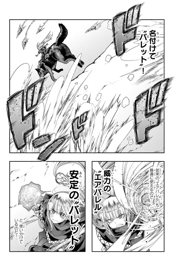 よくわからないけれど異世界に転生していたようです, 稀里糊涂异世重生 Chap 72.2 - Next Chap 73.2
