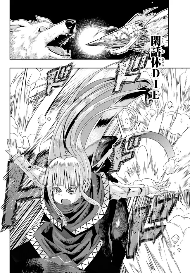 よくわからないけれど異世界に転生していたようです, 稀里糊涂异世重生 Chap 72.2 - Next Chap 73.2