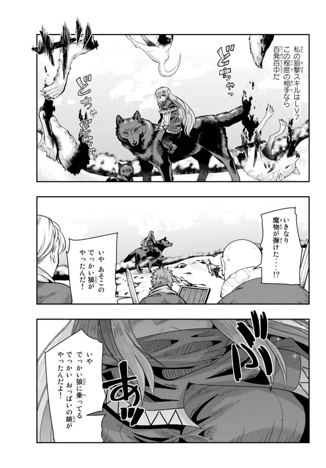 よくわからないけれど異世界に転生していたようです, 稀里糊涂异世重生 Chap 72.2 - Next Chap 73.2