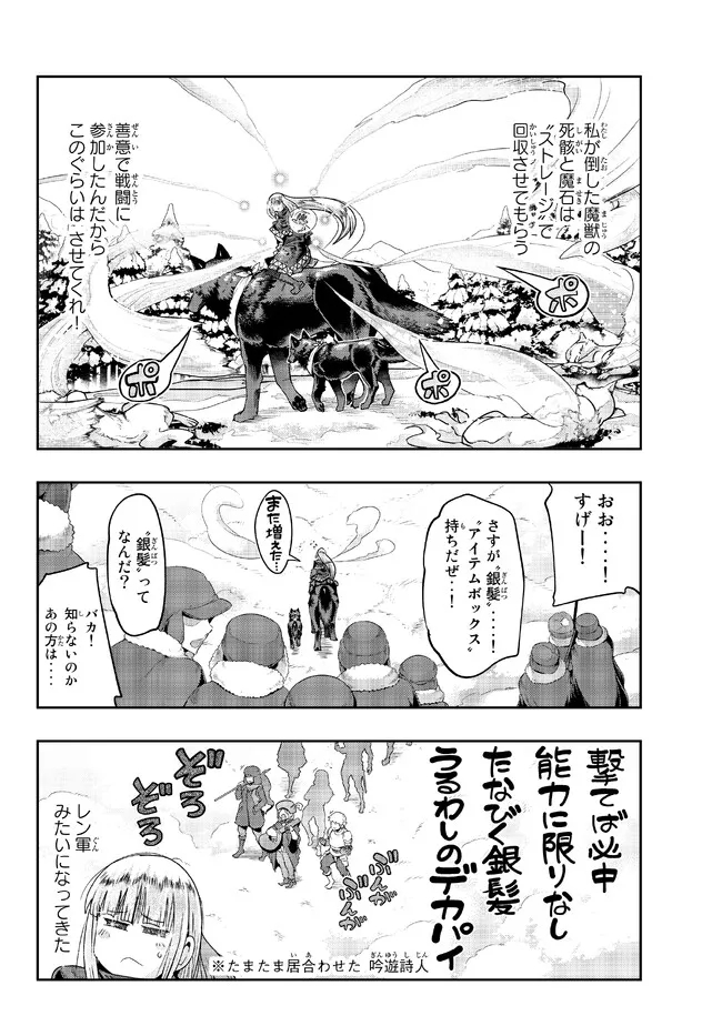 よくわからないけれど異世界に転生していたようです, 稀里糊涂异世重生 Chap 73.1 - Next Chap 74.1