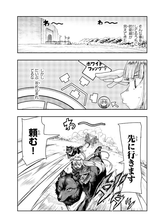 よくわからないけれど異世界に転生していたようです, 稀里糊涂异世重生 Chap 73.1 - Next Chap 74.1