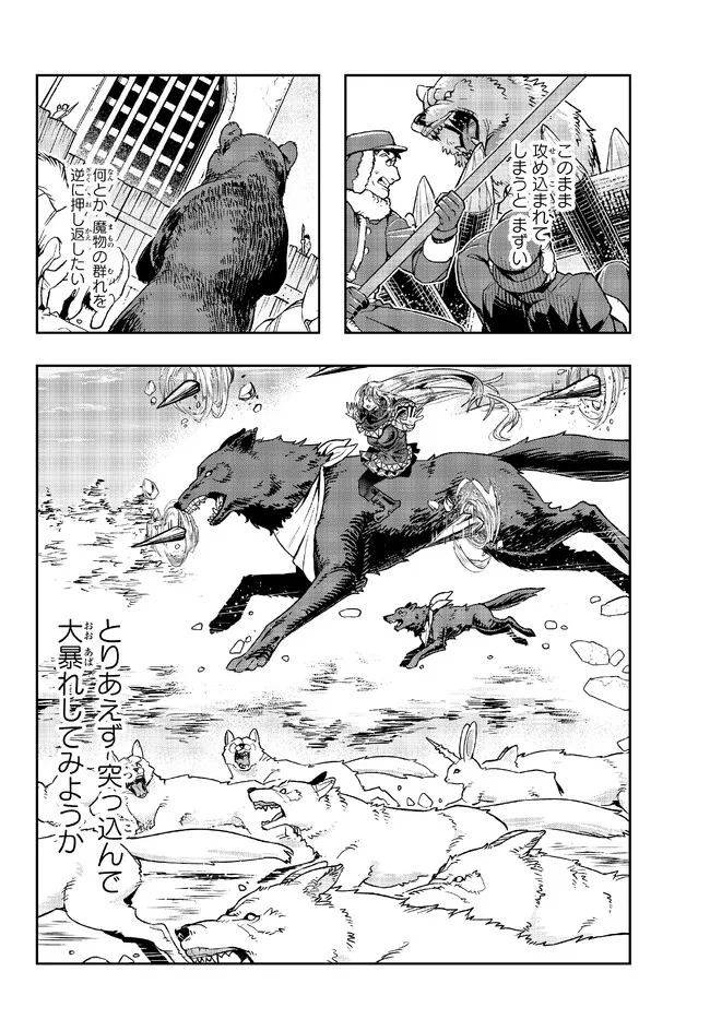 よくわからないけれど異世界に転生していたようです, 稀里糊涂异世重生 Chap 73.1 - Next Chap 74.1