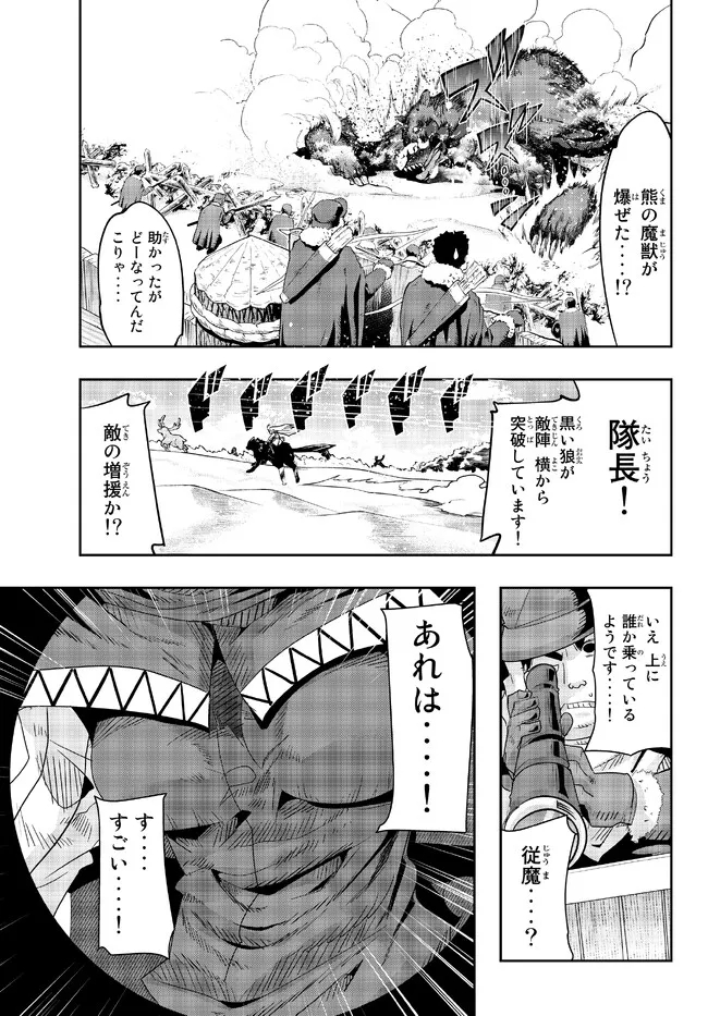 よくわからないけれど異世界に転生していたようです, 稀里糊涂异世重生 Chap 73.1 - Next Chap 74.1