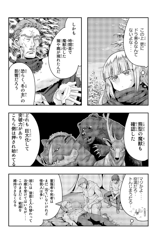 よくわからないけれど異世界に転生していたようです, 稀里糊涂异世重生 Chap 73.1 - Next Chap 74.1