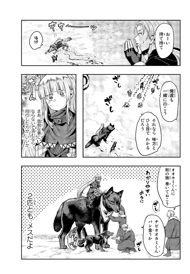 よくわからないけれど異世界に転生していたようです, 稀里糊涂异世重生 Chap 73.1 - Next Chap 74.1