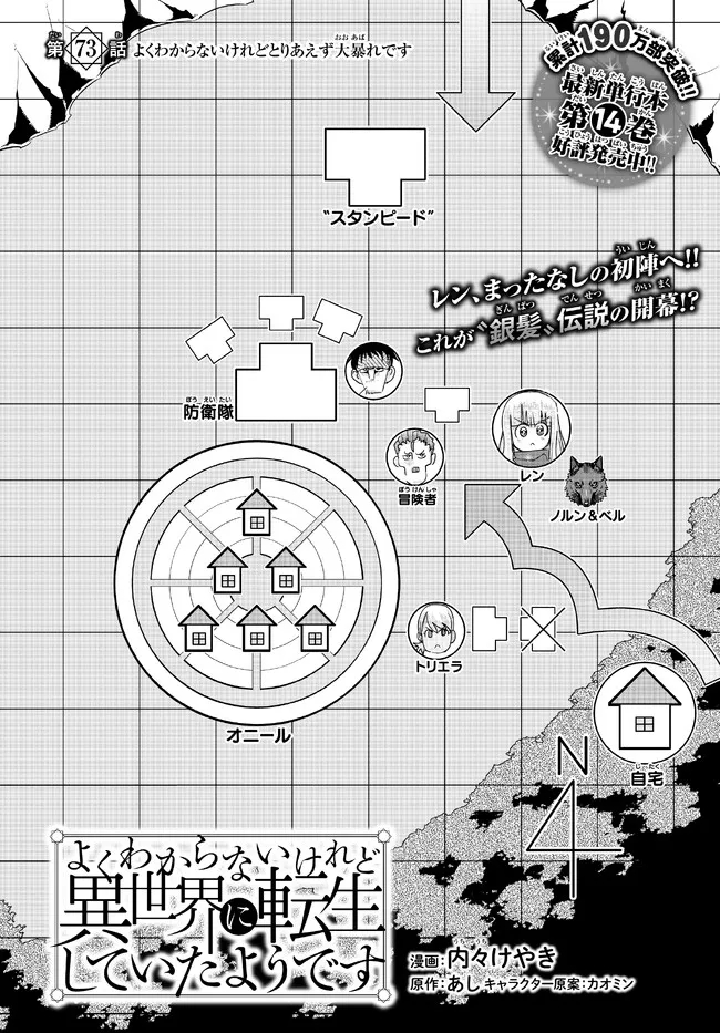 よくわからないけれど異世界に転生していたようです, 稀里糊涂异世重生 Chap 73.1 - Next Chap 74.1