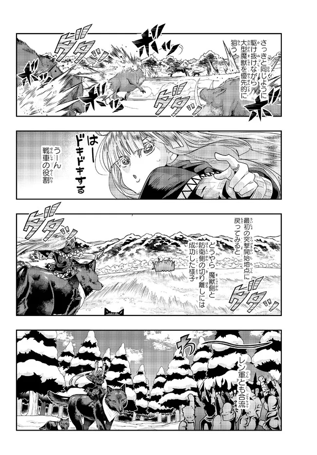 よくわからないけれど異世界に転生していたようです, 稀里糊涂异世重生 Chap 73.2 - Next Chap 74.2