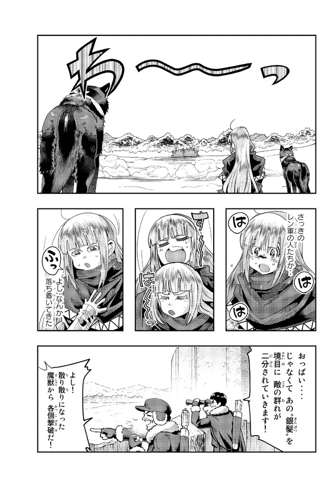 よくわからないけれど異世界に転生していたようです, 稀里糊涂异世重生 Chap 73.2 - Next Chap 74.2