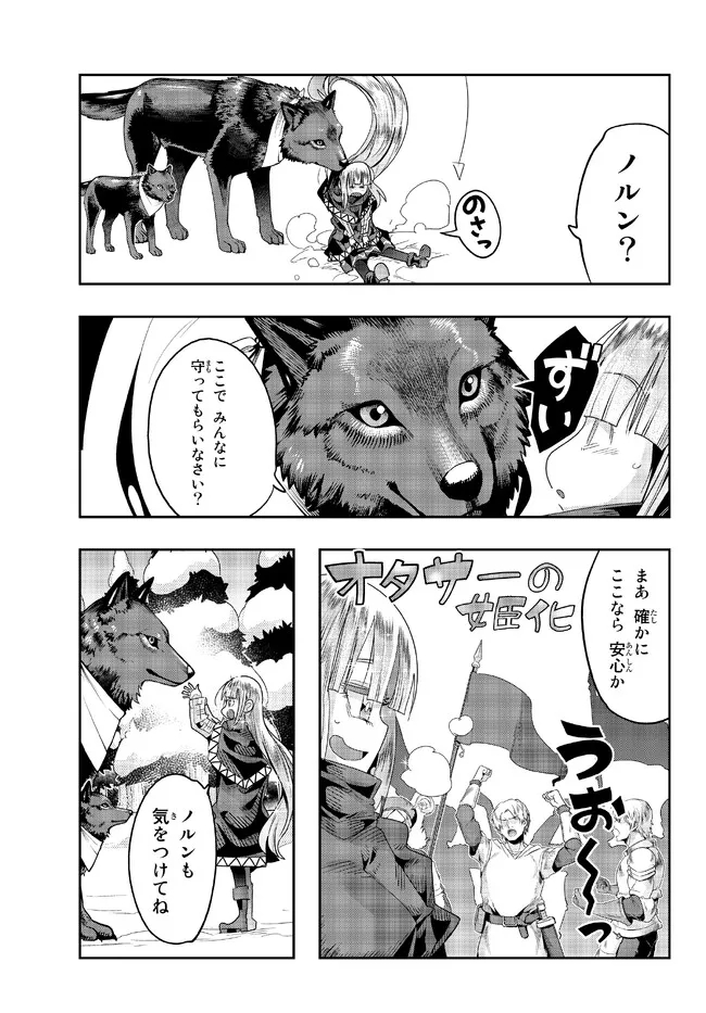 よくわからないけれど異世界に転生していたようです, 稀里糊涂异世重生 Chap 73.2 - Next Chap 74.2