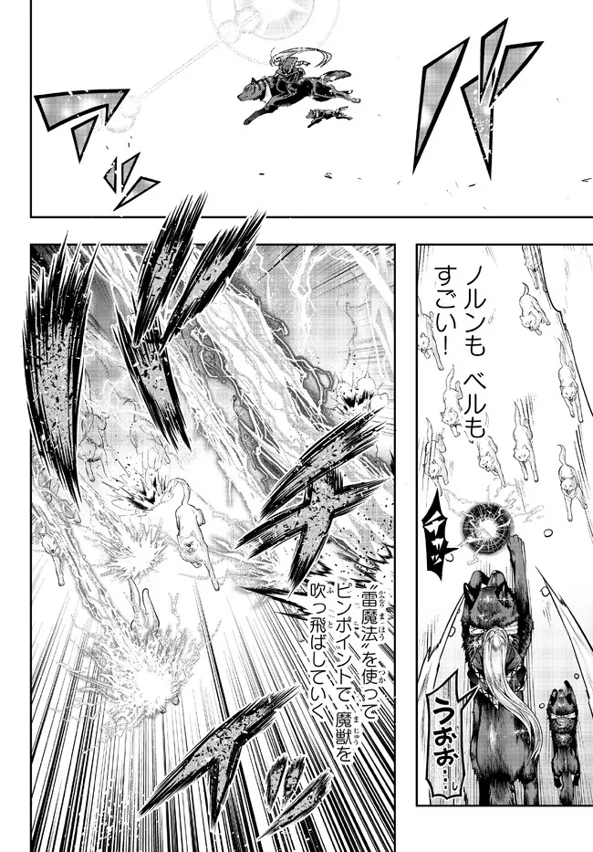 よくわからないけれど異世界に転生していたようです, 稀里糊涂异世重生 Chap 73.2 - Next Chap 74.2