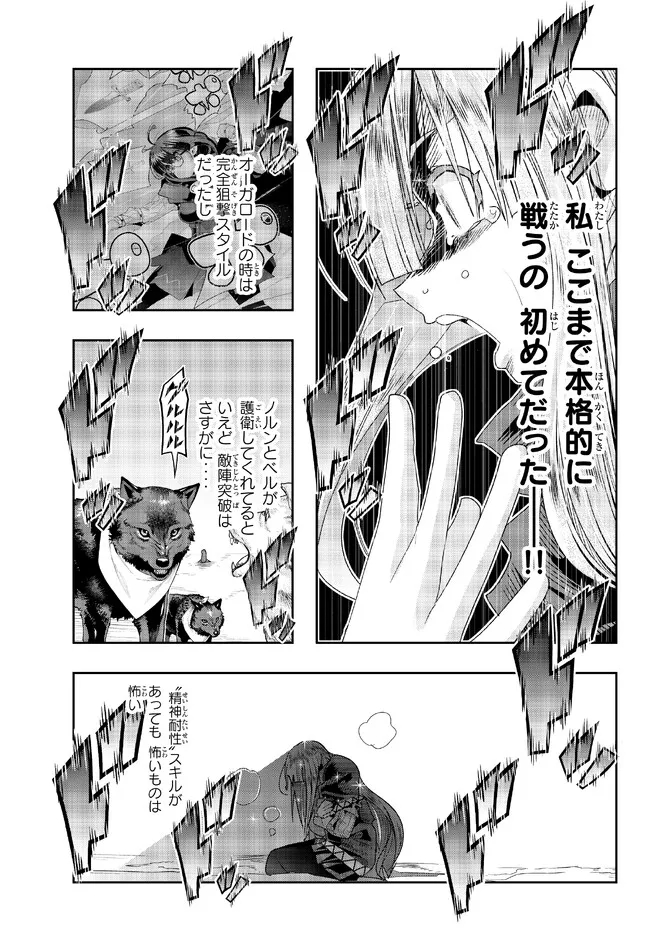 よくわからないけれど異世界に転生していたようです, 稀里糊涂异世重生 Chap 73.2 - Next Chap 74.2