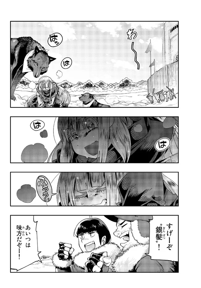 よくわからないけれど異世界に転生していたようです, 稀里糊涂异世重生 Chap 73.2 - Next Chap 74.2