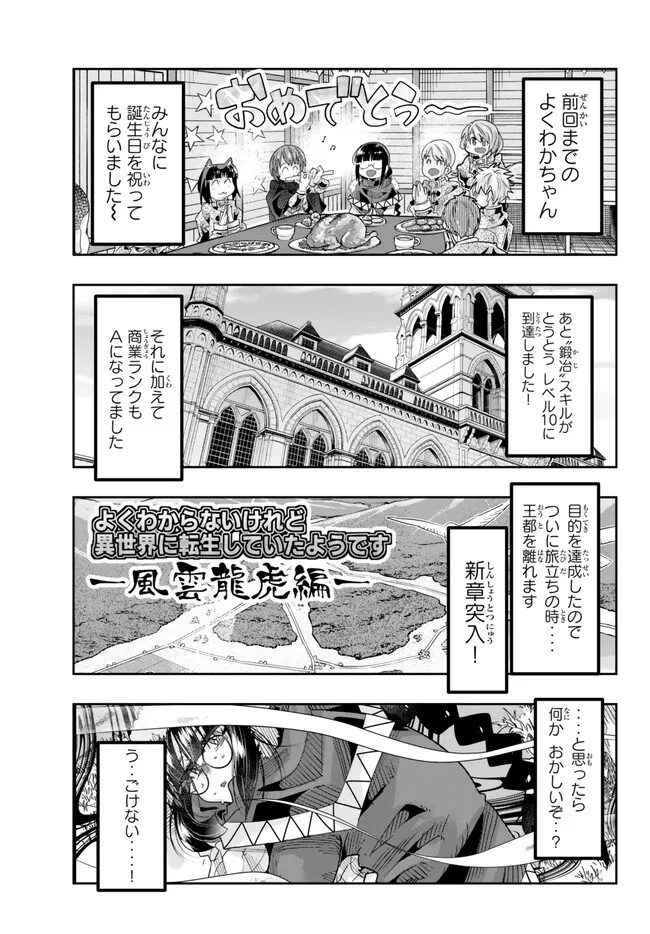 よくわからないけれど異世界に転生していたようです, 稀里糊涂异世重生 Chap 87.1 - Next Chap 88.1