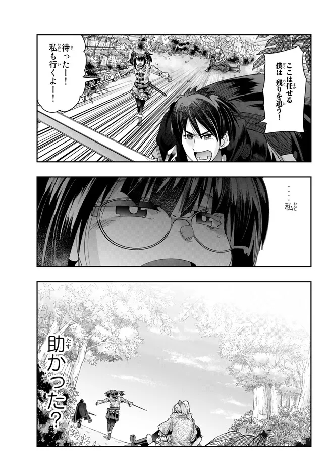 よくわからないけれど異世界に転生していたようです, 稀里糊涂异世重生 Chap 87.1 - Next Chap 88.1