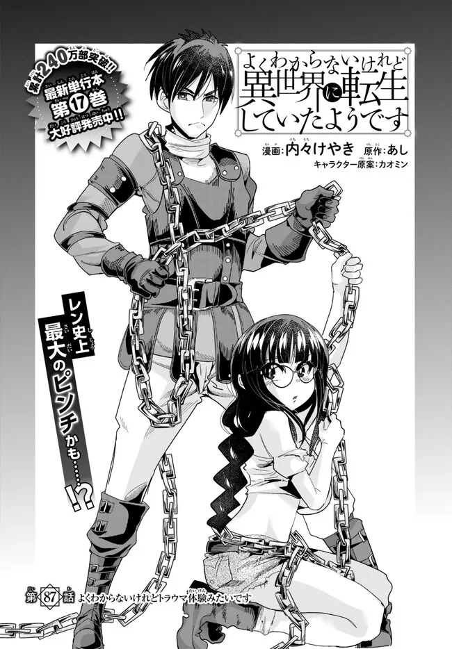 よくわからないけれど異世界に転生していたようです, 稀里糊涂异世重生 Chap 87.1 - Next Chap 88.1