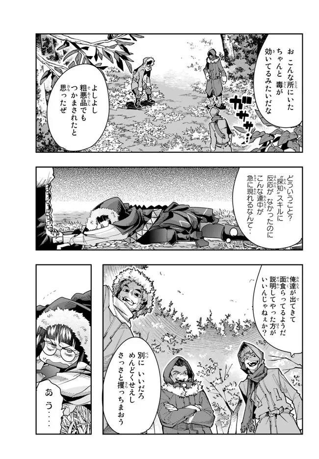 よくわからないけれど異世界に転生していたようです, 稀里糊涂异世重生 Chap 87.1 - Next Chap 88.1