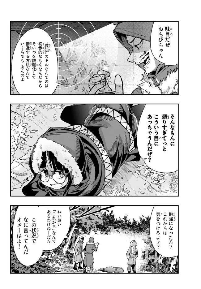 よくわからないけれど異世界に転生していたようです, 稀里糊涂异世重生 Chap 87.1 - Next Chap 88.1