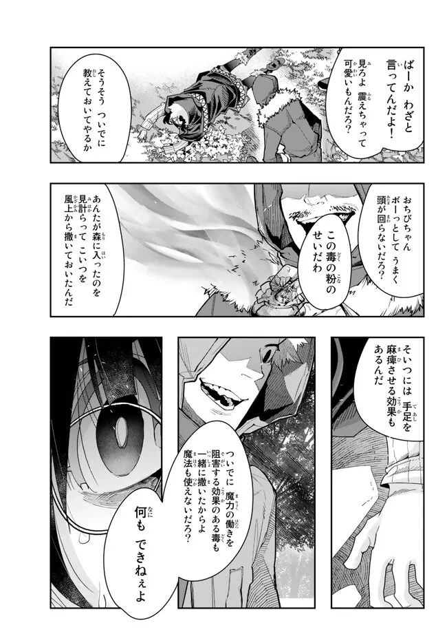 よくわからないけれど異世界に転生していたようです, 稀里糊涂异世重生 Chap 87.1 - Next Chap 88.1